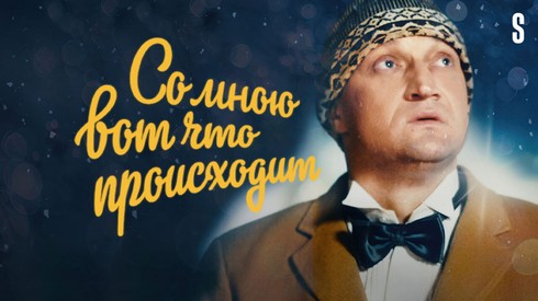 Смотреть