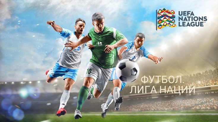 Футбол. Лига наций 2018/2019. Ру…