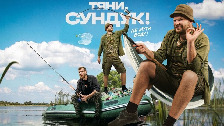 Смотреть сериал "Тяни, Сундук!" онлайн. Все серии - eTVnet