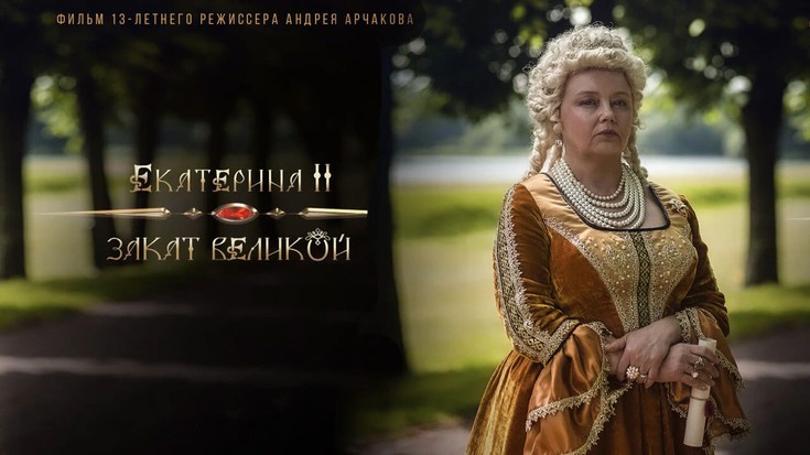 Екатерина II: Закат Великой (Eng…