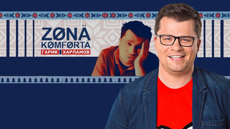 Смотреть сериал "Зона комфорта 3" онлайн. Все серии - eTVnet
