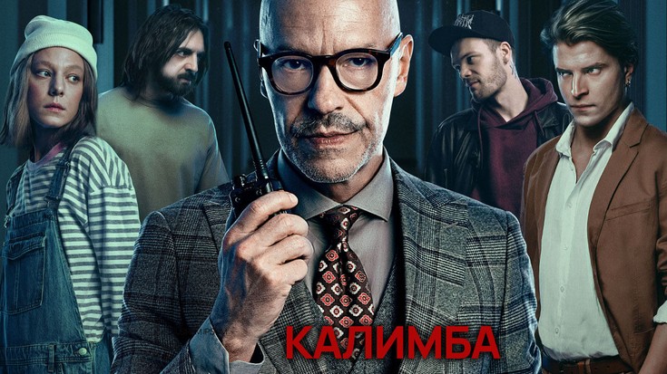 Смотреть "Калимба. 3 серия" онлайн. Сериал - eTVnet