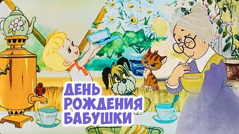 Смотреть
