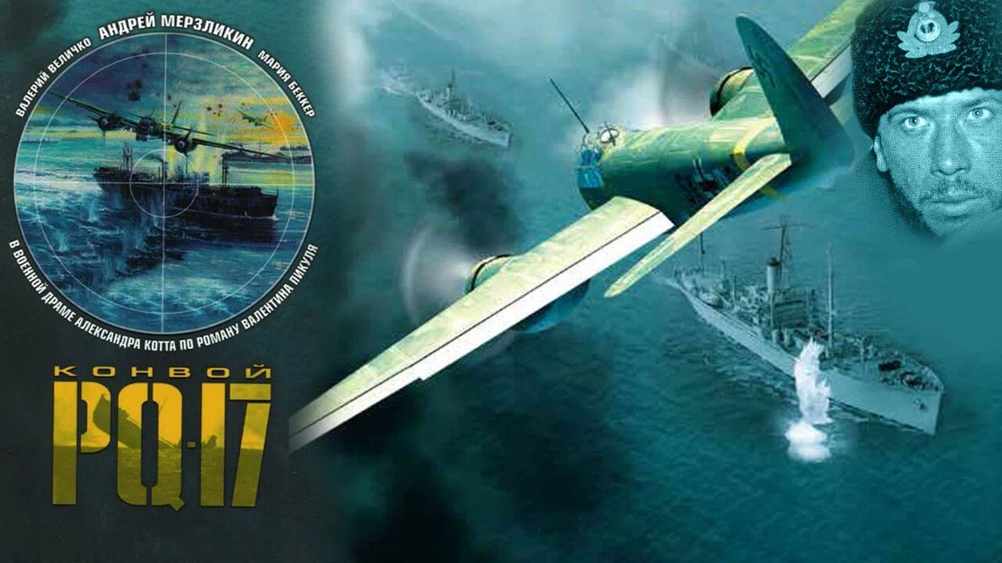 Конвой PQ-17 сериал 2004 год военный Россия смотреть в HD качестве ...