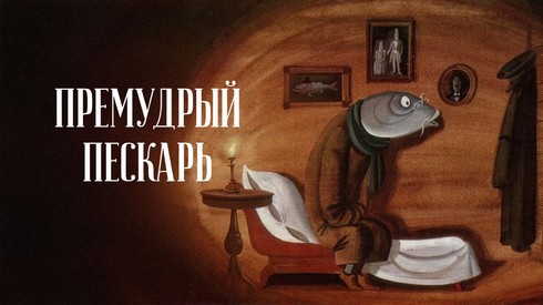 Смотреть