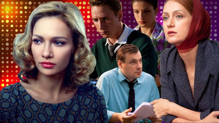 Смотреть "Оттепель. 1 серия" онлайн. Сериал - eTVnet