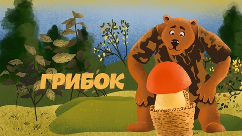 Смотреть