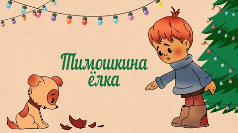 Смотреть