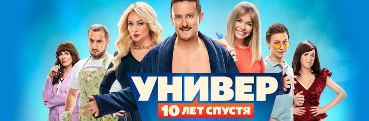 Смотреть Универ Новый Год 2022 Смотреть Универ Новый Год 2022