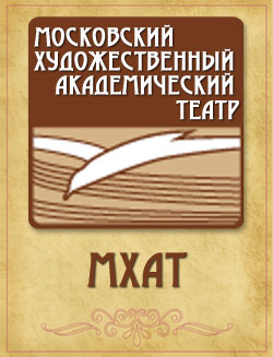 МХТ им. Чехова