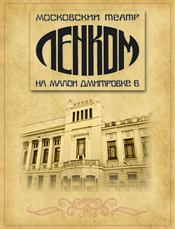Ленком