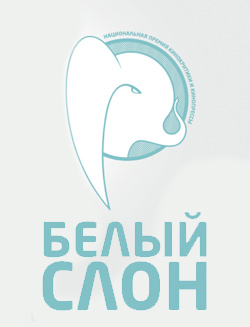 Национальная премия кинокритики "Белый слон"