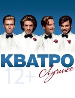 "Кватро"